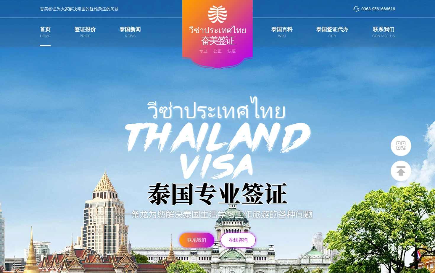 奋美签证 页面快照